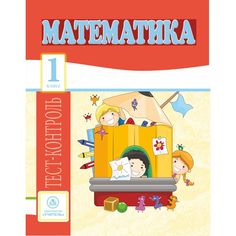 Книга Издательство Учитель «Математика. 1 класс