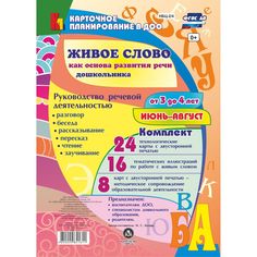 Книга Издательство Учитель «Руководство речевой деятельностью от 3 до 4 лет