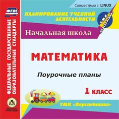 Книга Издательство Учитель «Математика. 1 класс