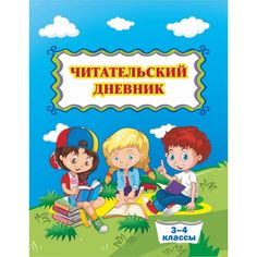 Дневник Издательство Учитель (3-4 классы)