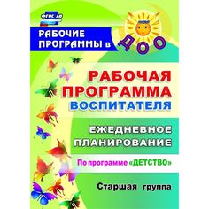 Ежедневник Издательство Учитель «планирование по программе Детство. Старшая группа