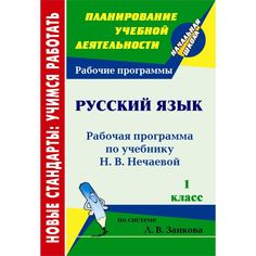 Книга Издательство Учитель «Русский язык. 1 класс