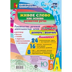 Книга Издательство Учитель «Руководство речевой деятельностью от 3 до 4 лет