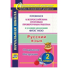 Книга Издательство Учитель «Русский язык. 2 класс