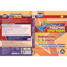 Книга Издательство Учитель «Информатика. 5-6 классы