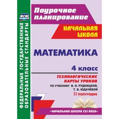 Книга Издательство Учитель «Математика. 4 класс