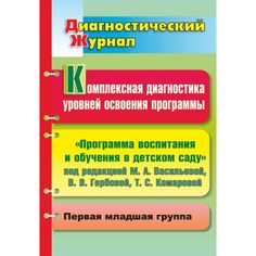 Книга Издательство Учитель «Комплексная диагностика уровней освоения программы