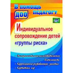 Книга Издательство Учитель «Индивидуальное сопровождение детей группы риска