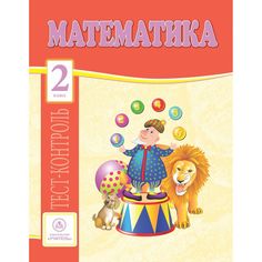 Книга Издательство Учитель «Математика. 2 класс