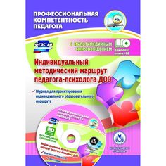 Книга Издательство Учитель «Индивидуальный методический маршрут педагога-психолога ДОО