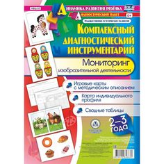 Книга Издательство Учитель «Комплексный диагностический инструментарий. 2-3 лет