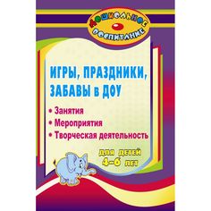 Книга Издательство Учитель «Народные игры, праздники и забавы для детей 4-6 лет
