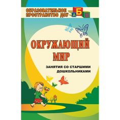 Книга Издательство Учитель «Маленькие шаги в большой мир