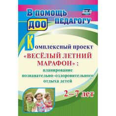 Книга Издательство Учитель «Комплексный проект Весёлый летний марафон