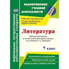 Книга Издательство Учитель «Литература. 7 класс