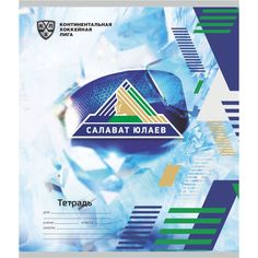 Тетрадь А5 48л клетка Издательство Учитель ХК Салават Юлаев: Формат А5, 48 л., на скобе с полями, в клетку