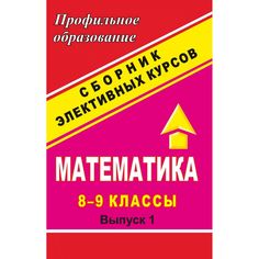 Книга Издательство Учитель «Математика. 8-9 классы