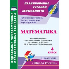 Книга Издательство Учитель «Математика. 4 класс