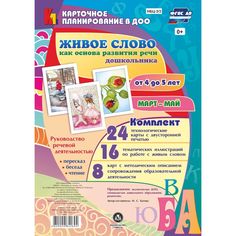 Книга Издательство Учитель «Руководство речевой деятельностью от 4 до 5 лет