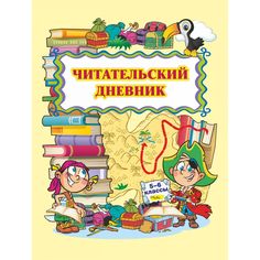 Дневник Издательство Учитель (5-6 классы)