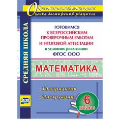 Книга Издательство Учитель «Математика. 6 класс