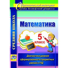 Книга Издательство Учитель «Математика. 5 класс