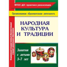 Книга Издательство Учитель «Народная культура и традиции