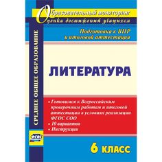 Книга Издательство Учитель «Литература. 6 класс