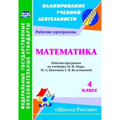 Книга Издательство Учитель «Математика. 4 класс