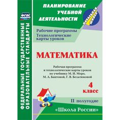 Книга Издательство Учитель «Математика. 4 класс