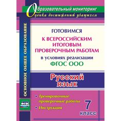 Книга Издательство Учитель «Русский язык. 7 класс
