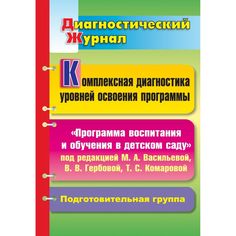 Книга Издательство Учитель «Программы воспитания и обучения в детском саду