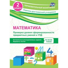 Книга Издательство Учитель «Математика. 2 класс