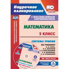 Книга Издательство Учитель «Математика. 2 класс