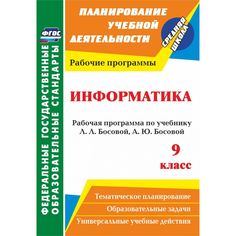 Книга Издательство Учитель «Информатика. 9 класс