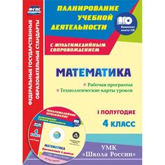 Книга Издательство Учитель «Математика. 4 класс