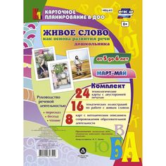 Книга Издательство Учитель «Руководство речевой деятельностью от 5 до 6 лет