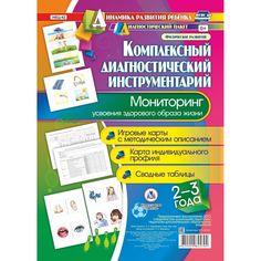 Книга Издательство Учитель «Комплексный диагностический инструментарий. 2-3 лет