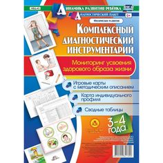 Книга Издательство Учитель «Комплексный диагностический инструментарий. 3-4 лет