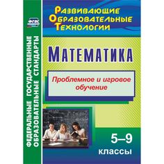 Книга Издательство Учитель «Математика. 5-9 классы