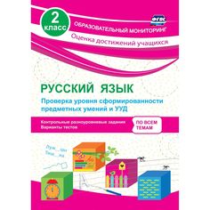 Книга Издательство Учитель «Русский язык. 2 класс