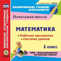 Книга Издательство Учитель «Математика 1 класс