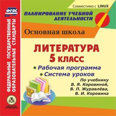 Книга Издательство Учитель «Литература. 5 класс