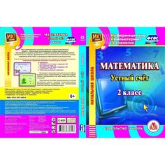Книга Издательство Учитель «Математика. 2 класс