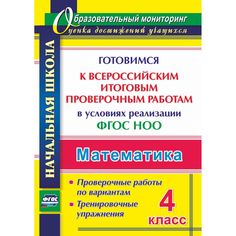 Книга Издательство Учитель «Математика. 4 класс