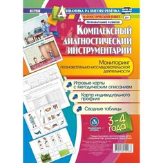 Книга Издательство Учитель «Комплексный диагностический инструментарий. 3-4 лет