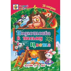 Книга Издательство Учитель «Подготовка к письму. От 4 лет