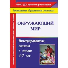 Книга Издательство Учитель «Окружающий мир