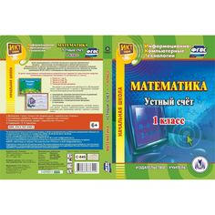 Книга Издательство Учитель «Математика. 1 класс