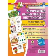 Книга Издательство Учитель «Комплексный диагностический инструментарий. 6-7 лет